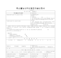 취소불능내국신용장개설신청서 (2) 취소불능내국신용장개설신청서 (2)